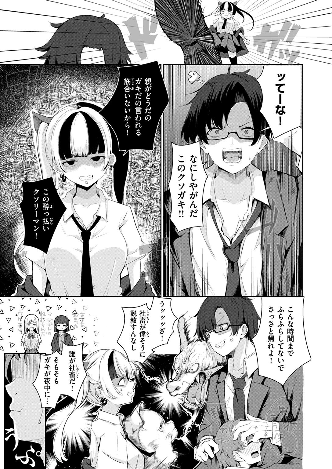 まだ恋は知らないページ3