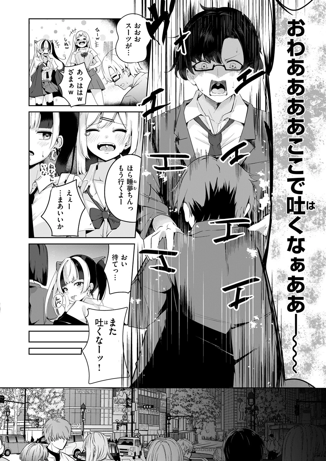 まだ恋は知らないページ4