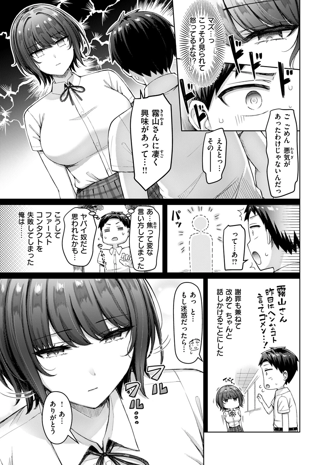 なぞの霧山さんページ3