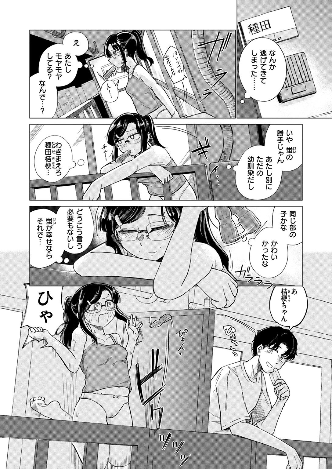 夏草のむこうがわページ2