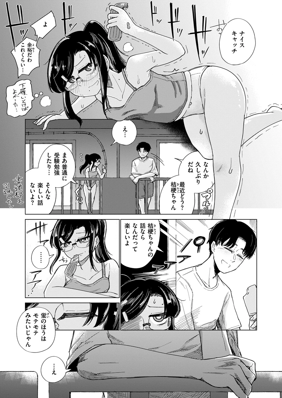 夏草のむこうがわページ3