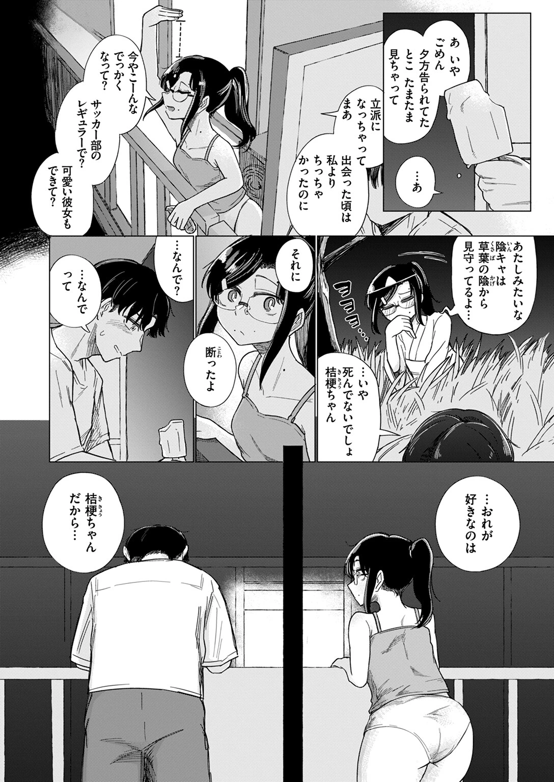 夏草のむこうがわページ4