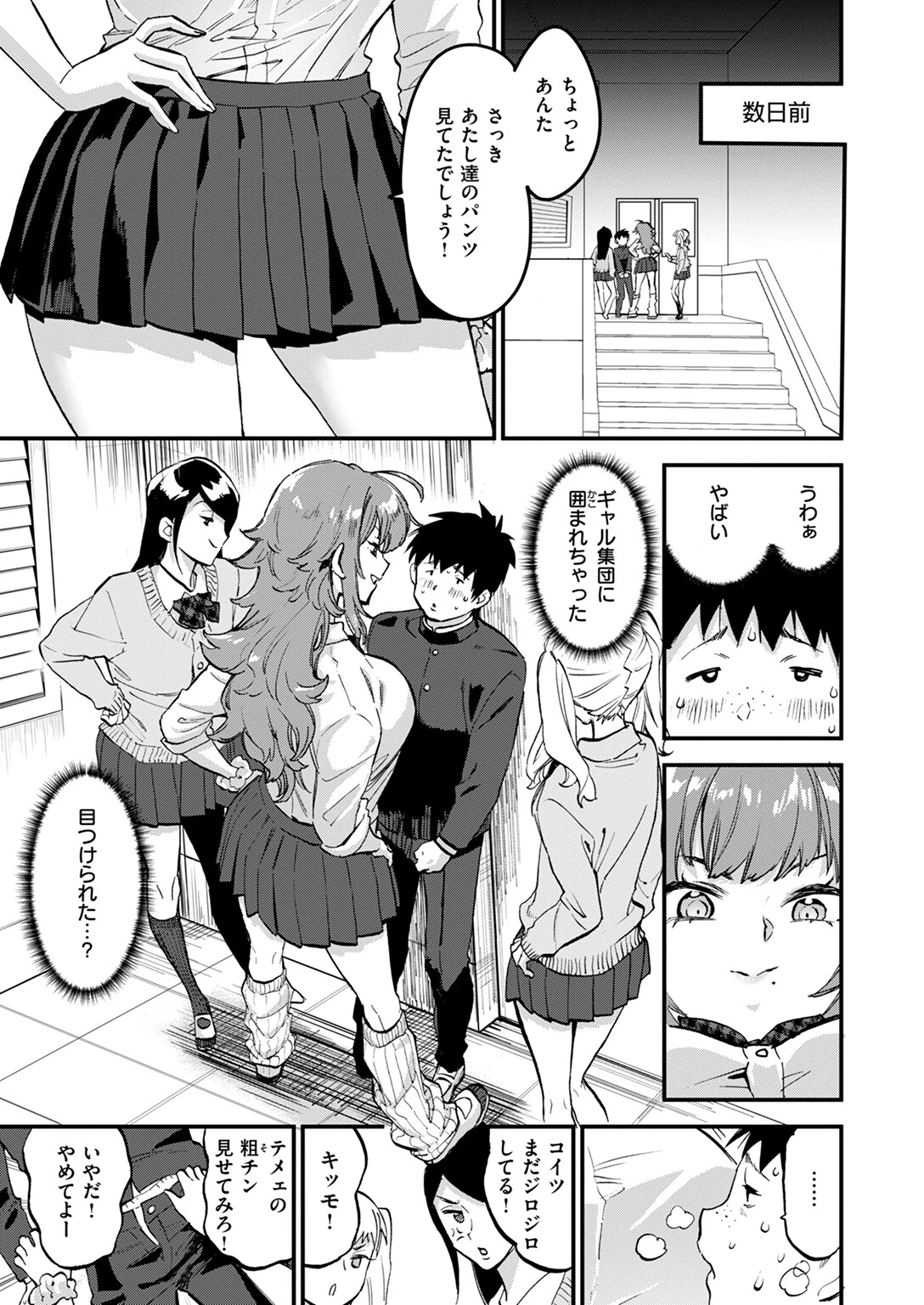 屈強なギャルが僕にメロメロなのは一体なぜだろうか？ページ3