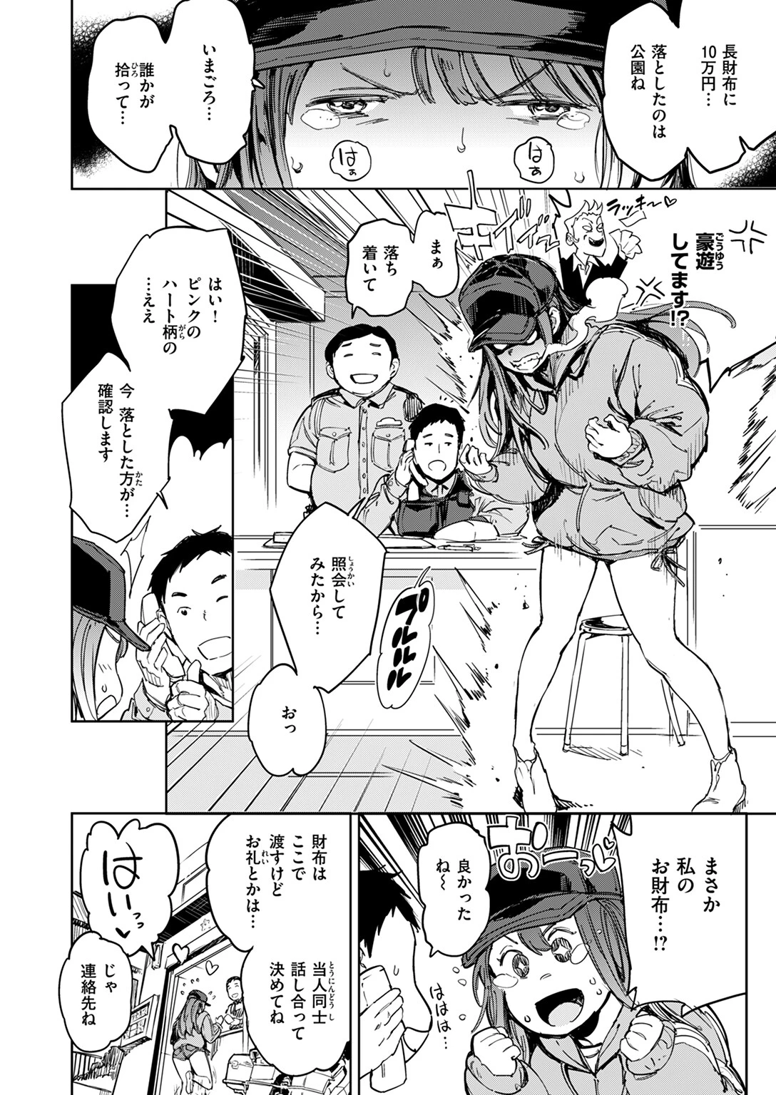 おとしものページ2