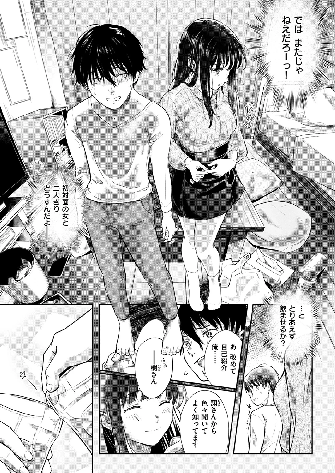Hungry Territoryページ4