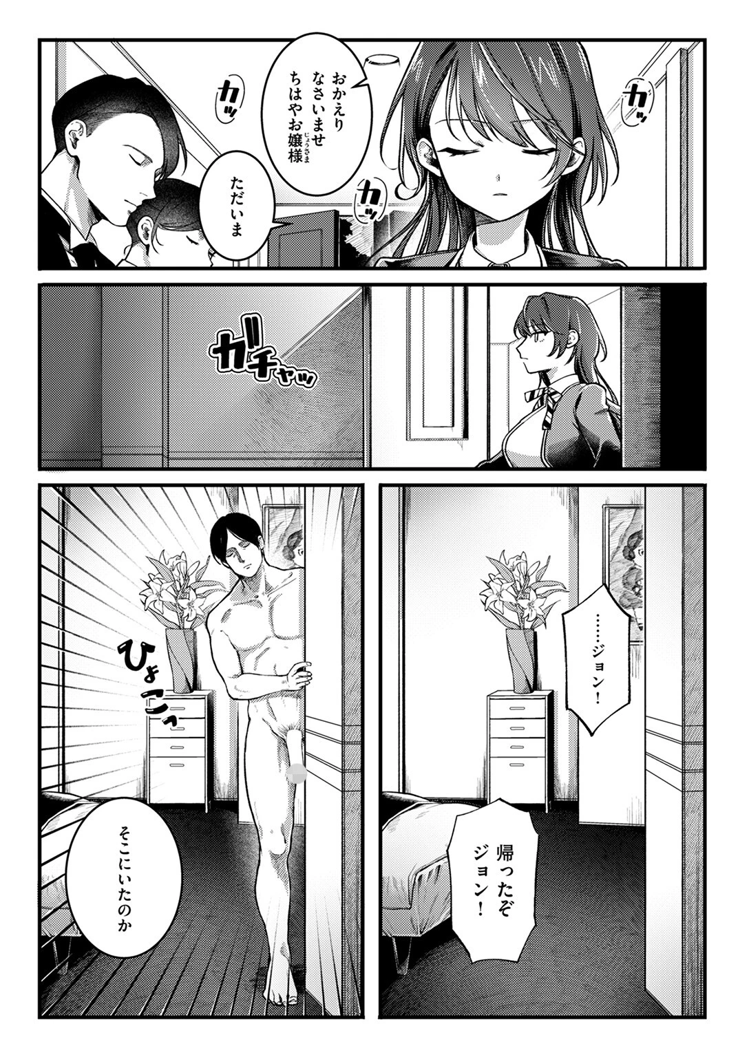 王子様ご乱心ページ2