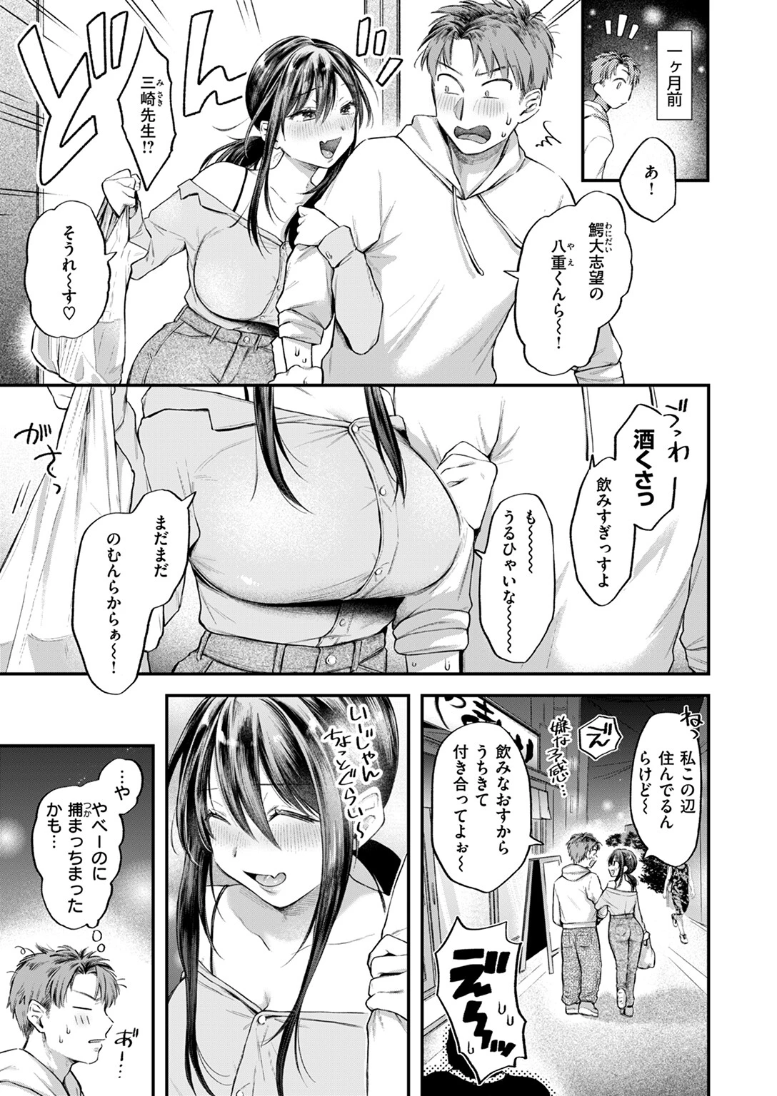 いじめてほしいからページ3