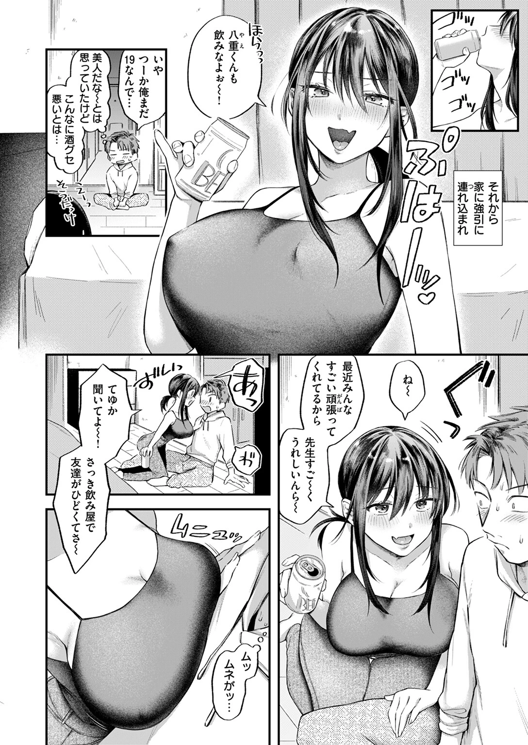 いじめてほしいからページ4