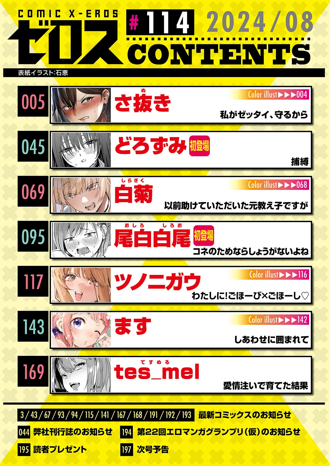 COMIC ゼロス #114ページ2