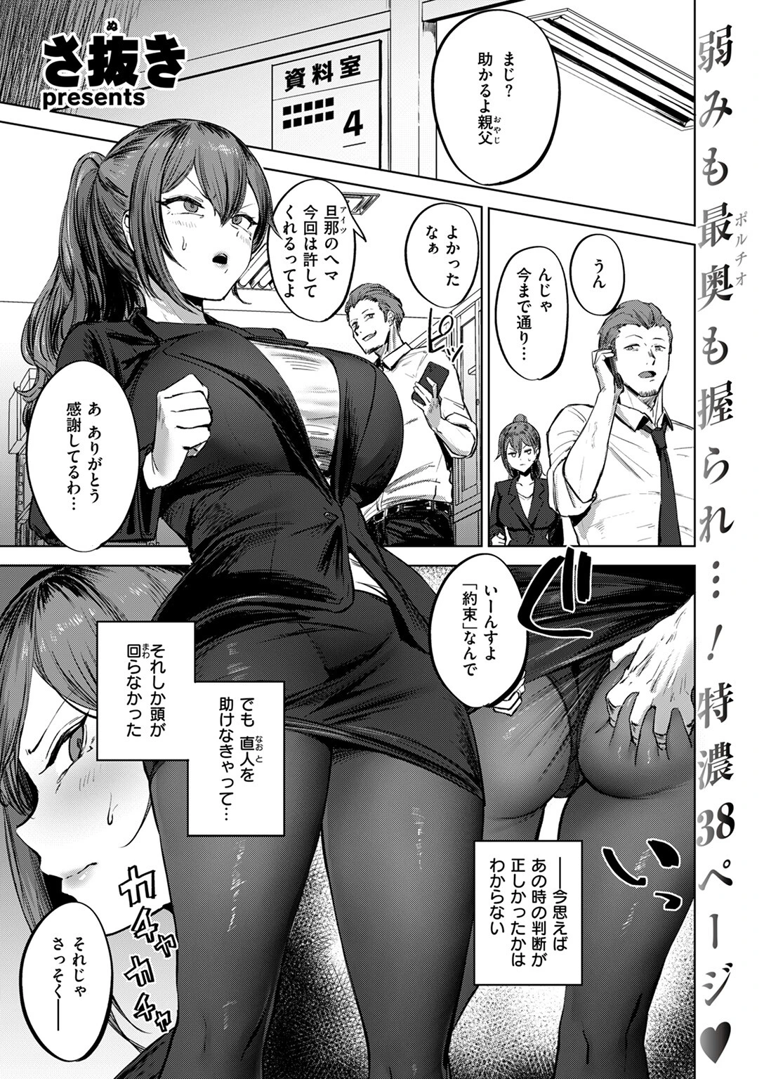 COMIC ゼロス #114ページ3