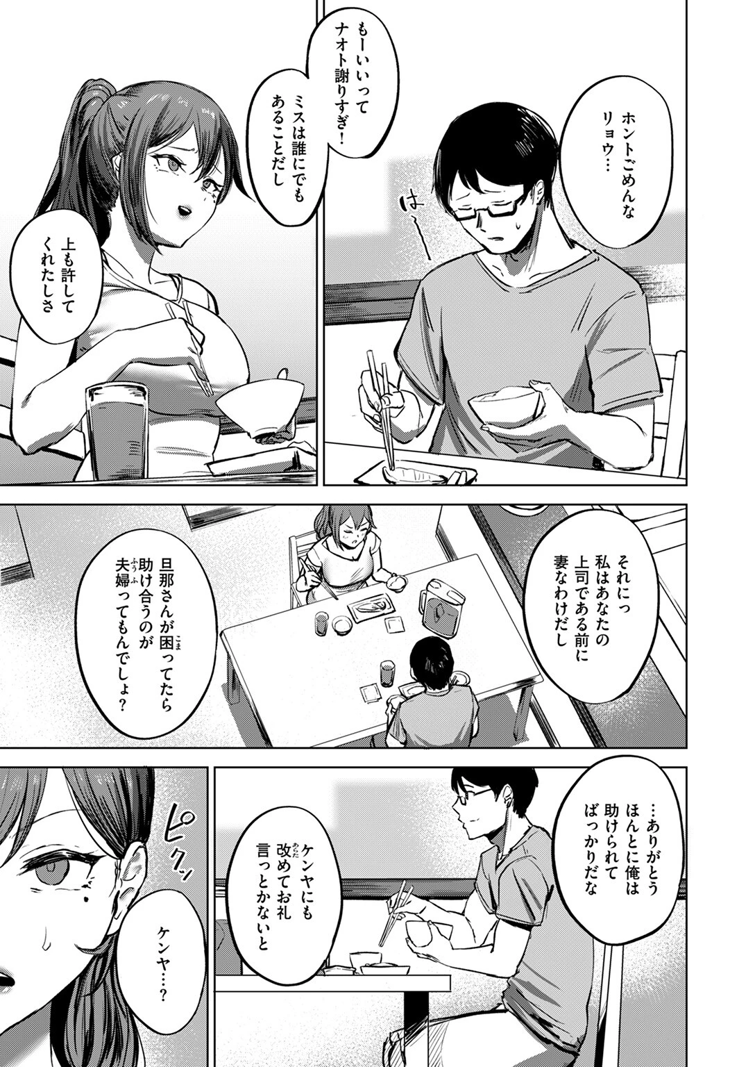 COMIC ゼロス #114ページ5