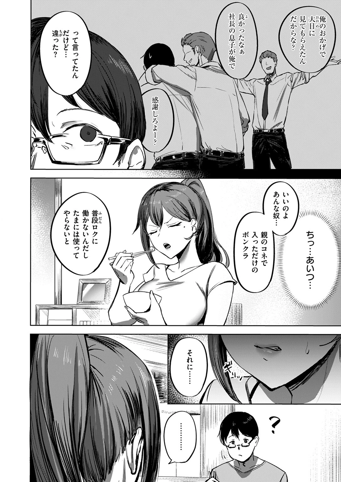 COMIC ゼロス #114ページ6