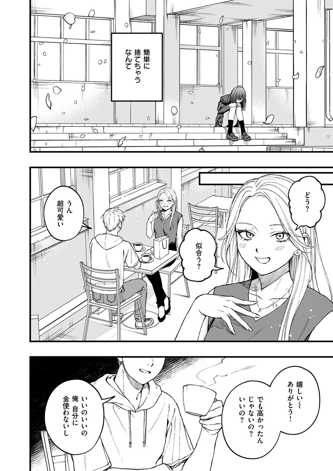 COMIC ゼロス #114ページ10