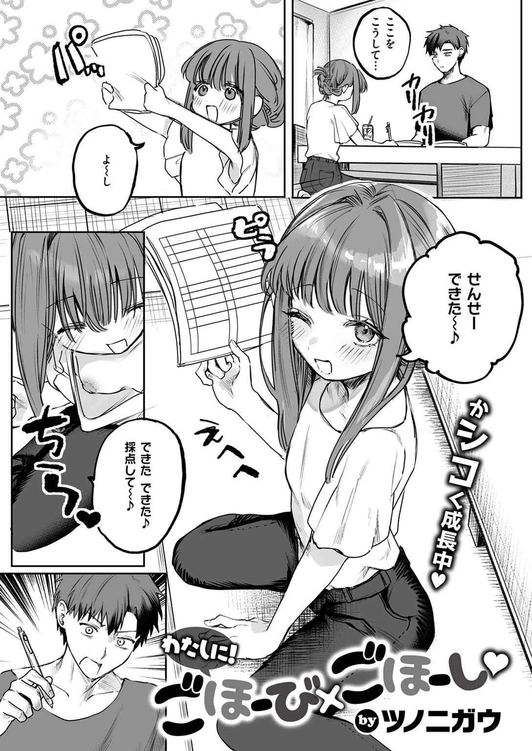 COMIC ゼロス #114ページ22