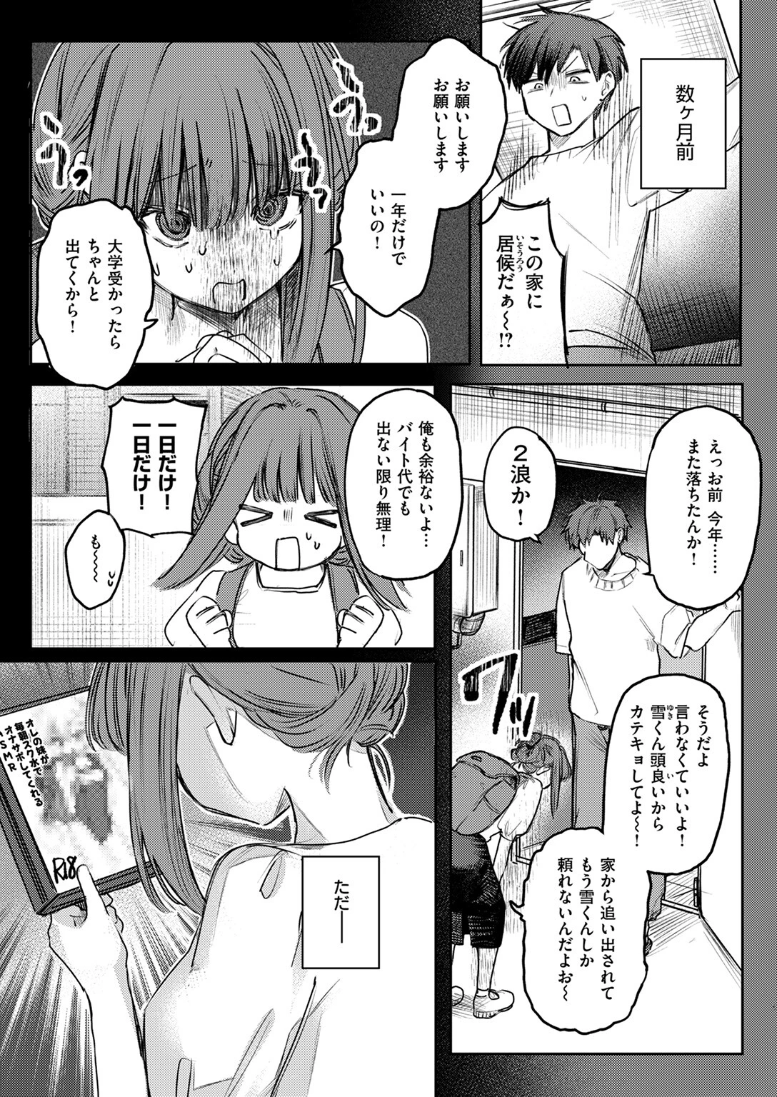 COMIC ゼロス #114ページ24