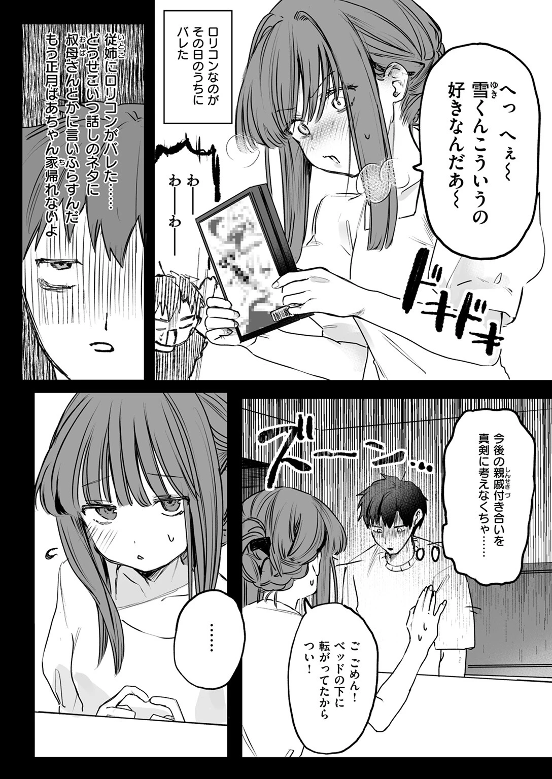 COMIC ゼロス #114ページ25