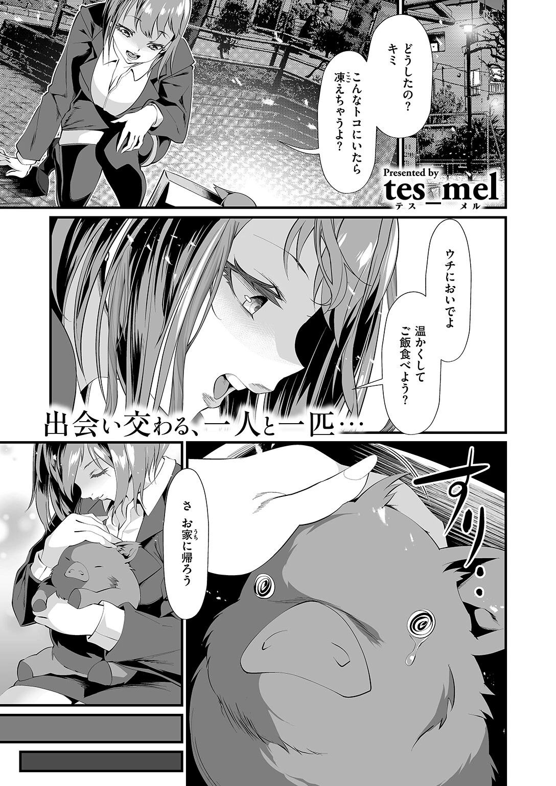 COMIC ゼロス #114ページ31