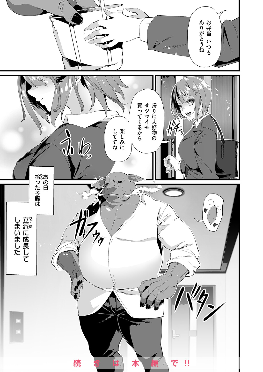 COMIC ゼロス #114ページ33