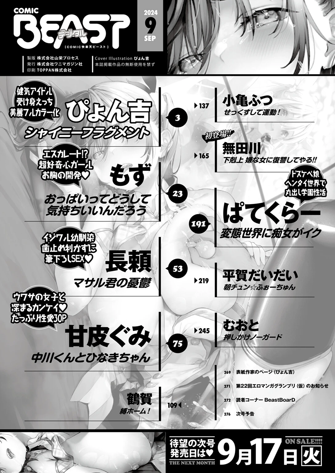 COMIC快楽天ビースト 2024年09月号ページ2