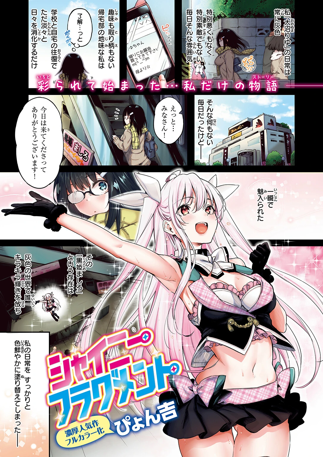 COMIC快楽天ビースト 2024年09月号ページ3