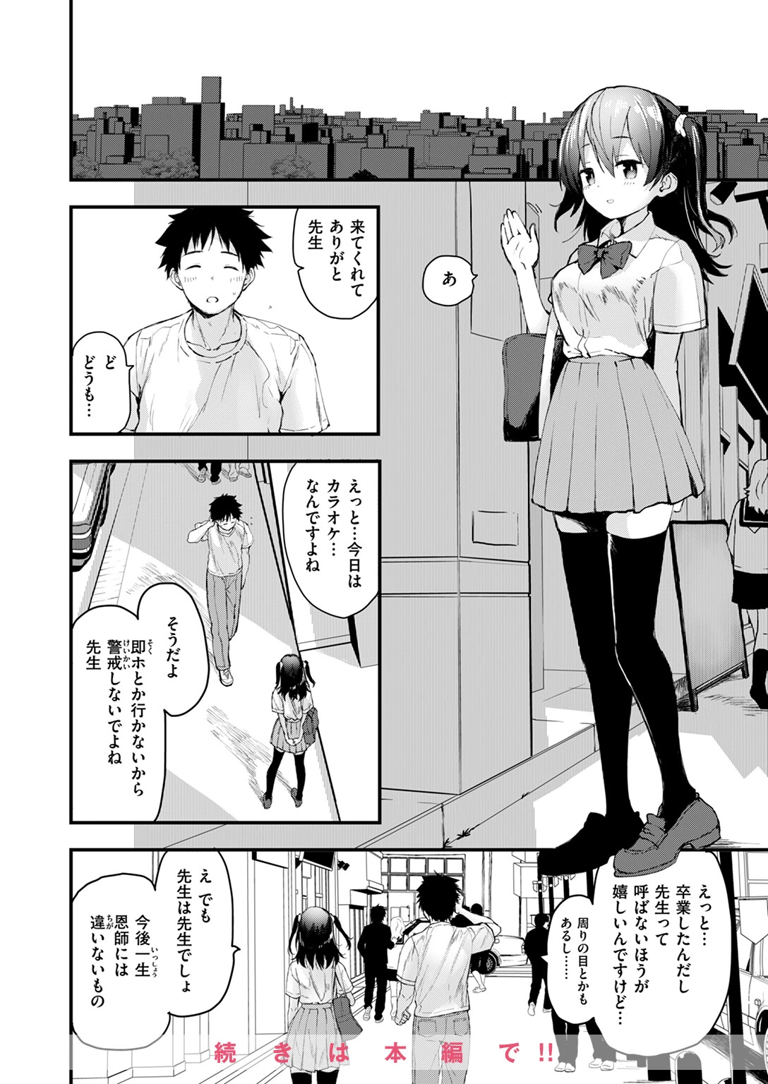 COMIC快楽天ビースト 2024年09月号ページ10