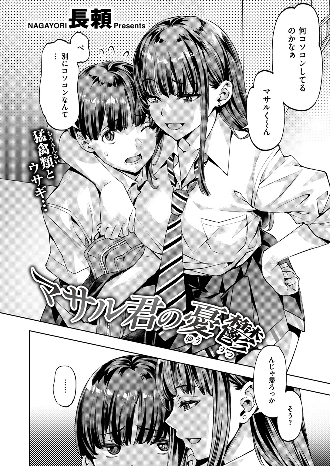 COMIC快楽天ビースト 2024年09月号ページ12