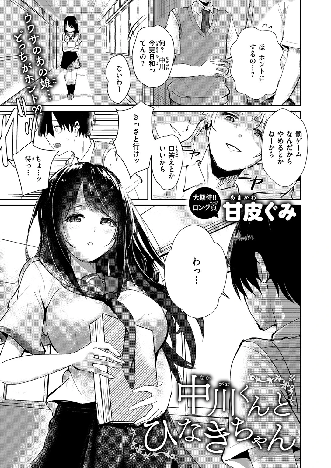 COMIC快楽天ビースト 2024年09月号ページ17