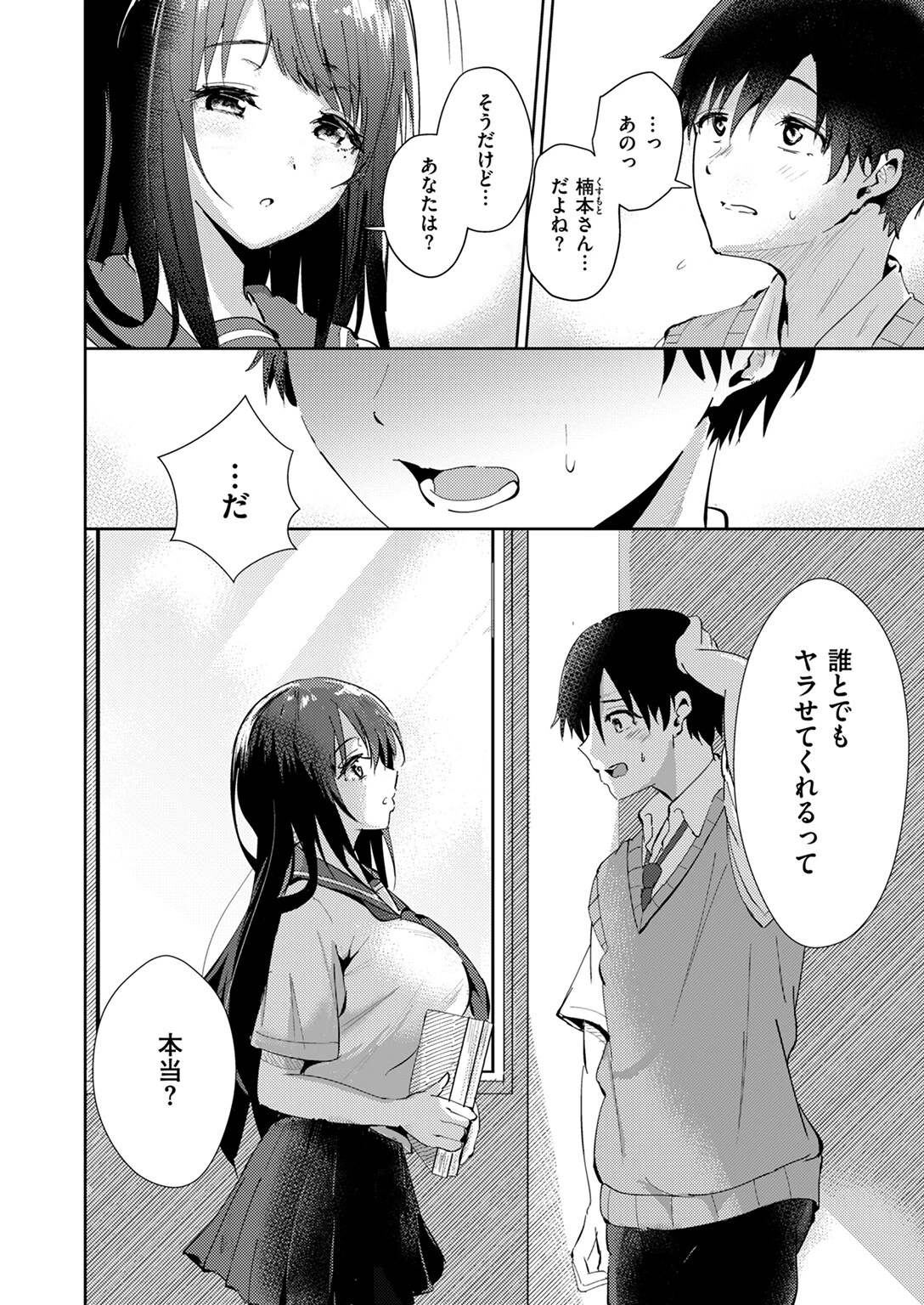 COMIC快楽天ビースト 2024年09月号ページ18