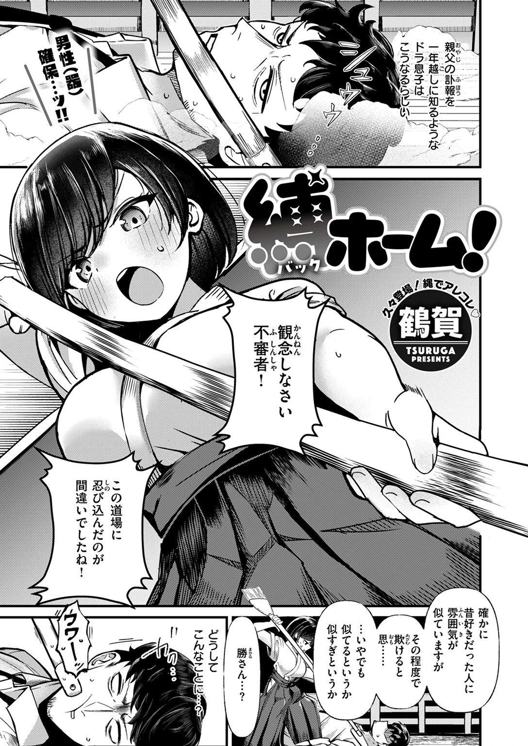 COMIC快楽天ビースト 2024年09月号ページ20
