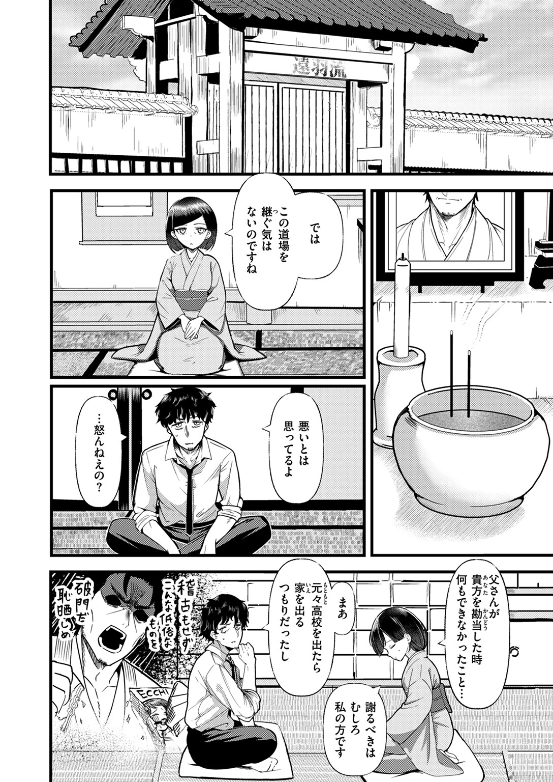COMIC快楽天ビースト 2024年09月号ページ21