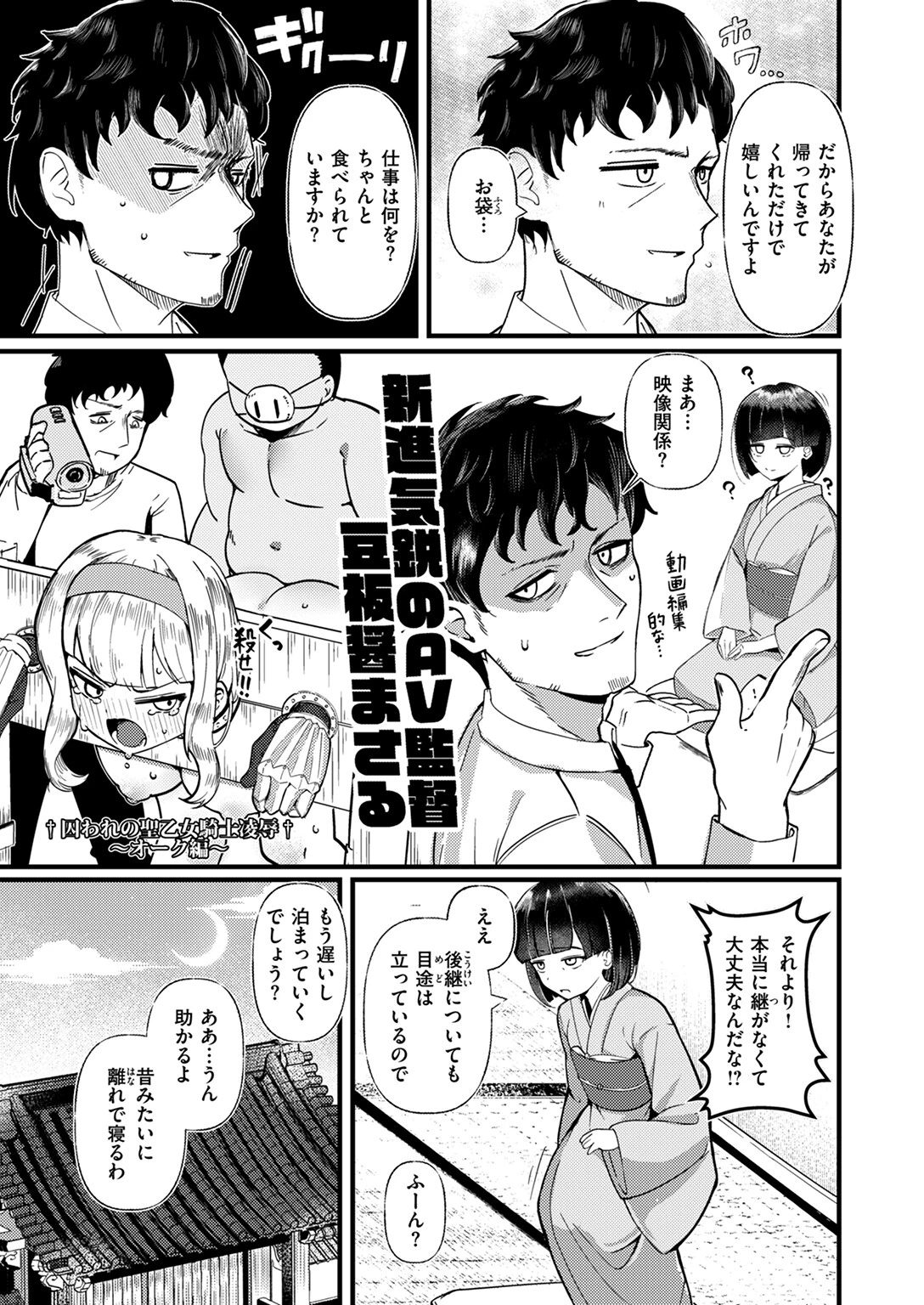 COMIC快楽天ビースト 2024年09月号ページ22