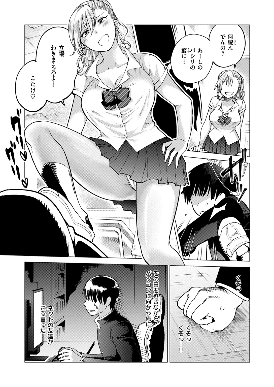 COMIC快楽天ビースト 2024年09月号ページ32