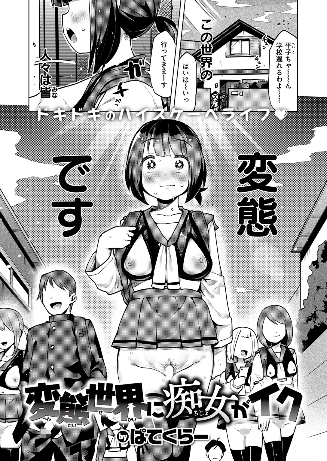 COMIC快楽天ビースト 2024年09月号ページ34