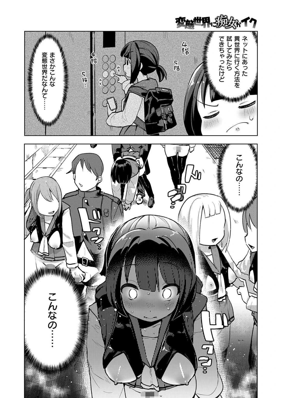 COMIC快楽天ビースト 2024年09月号ページ35