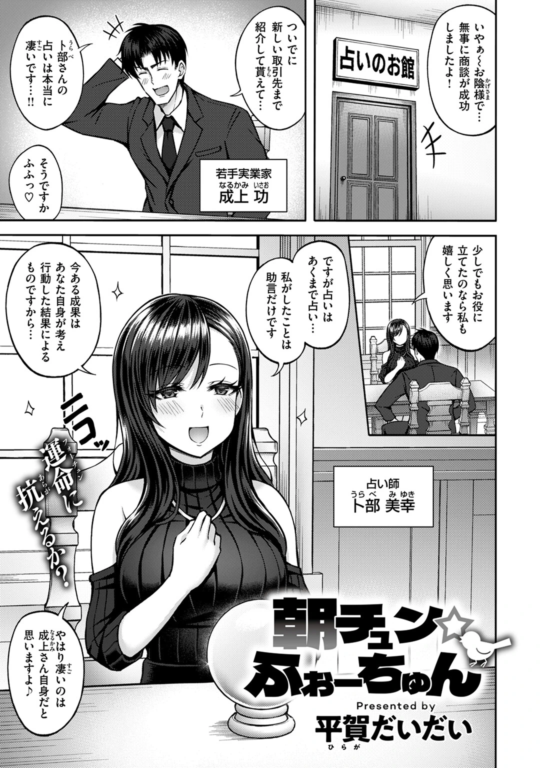 COMIC快楽天ビースト 2024年09月号ページ38