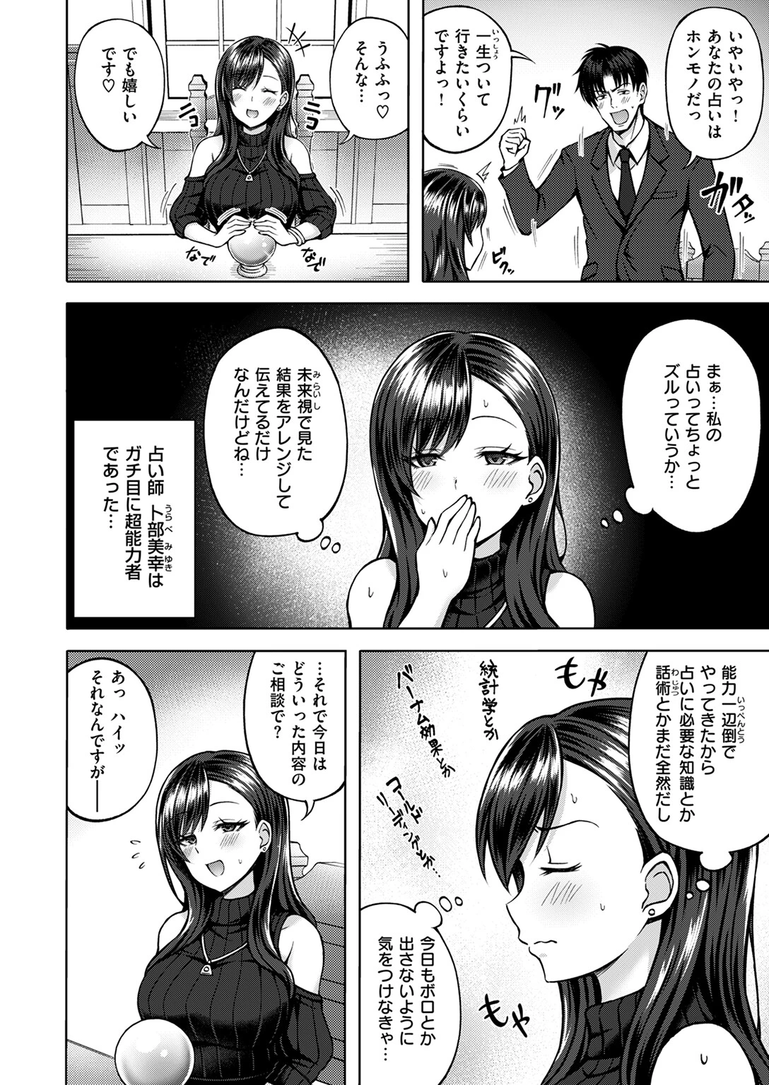 COMIC快楽天ビースト 2024年09月号ページ39