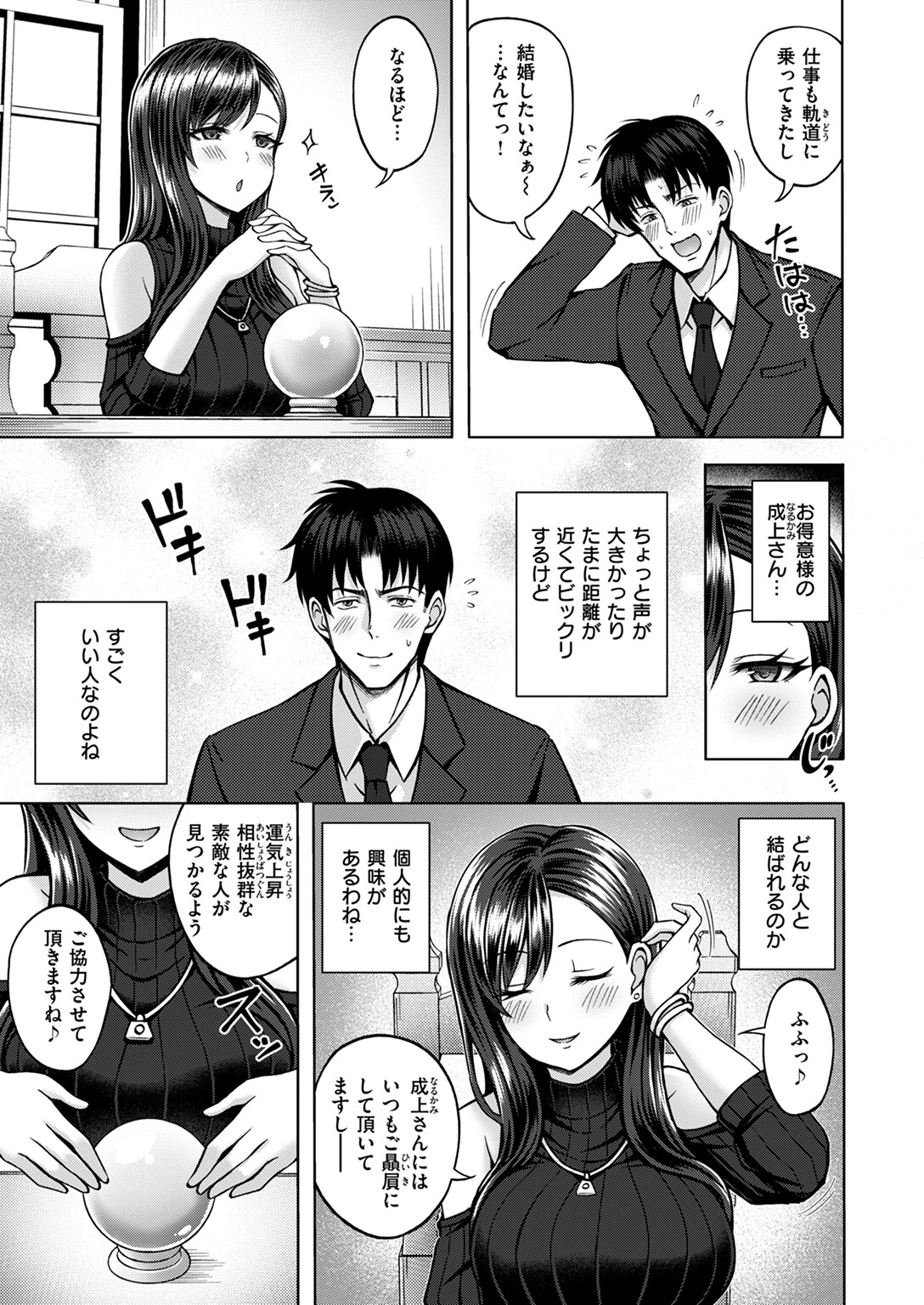 COMIC快楽天ビースト 2024年09月号ページ40