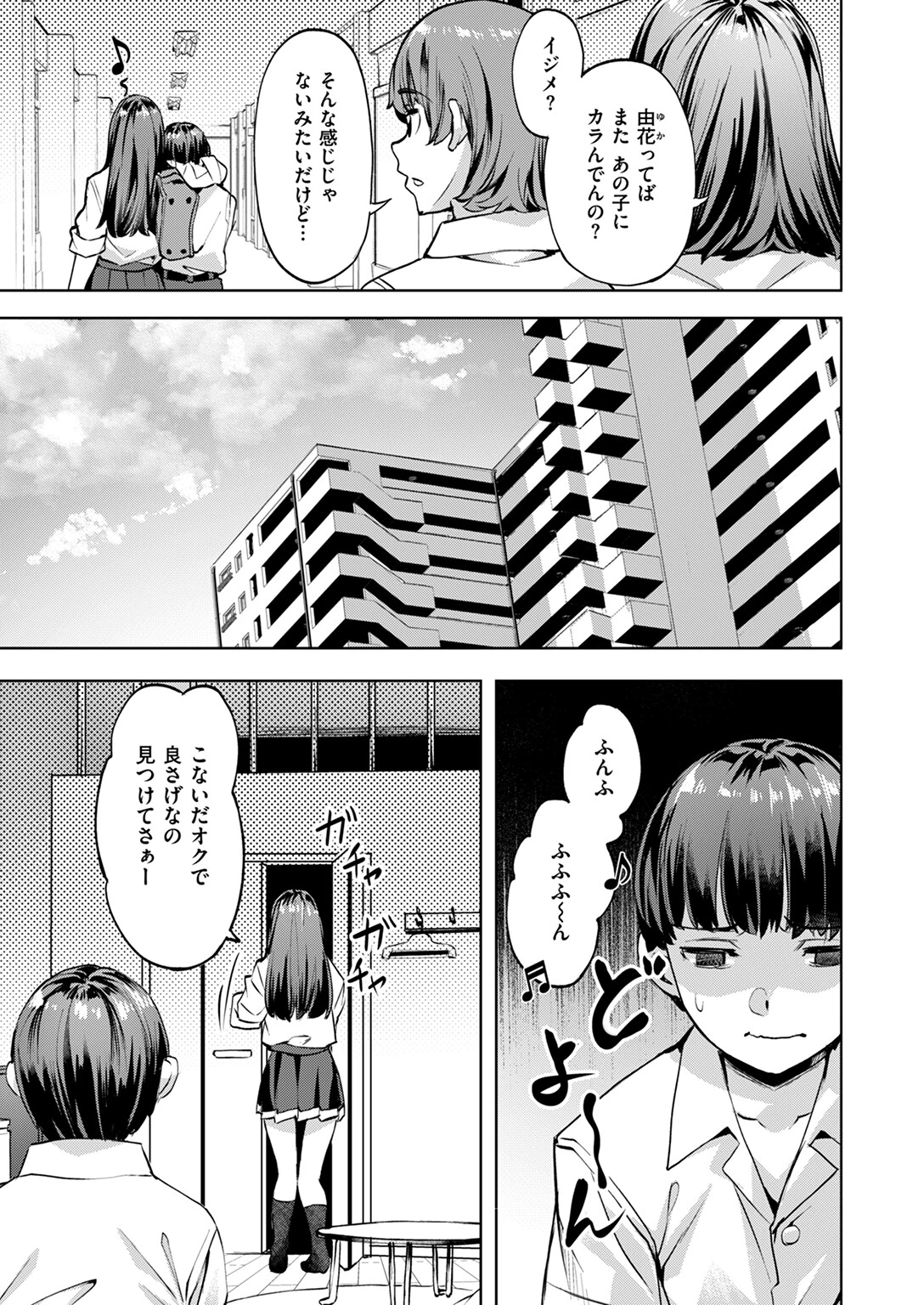 マサル君の憂鬱ページ3
