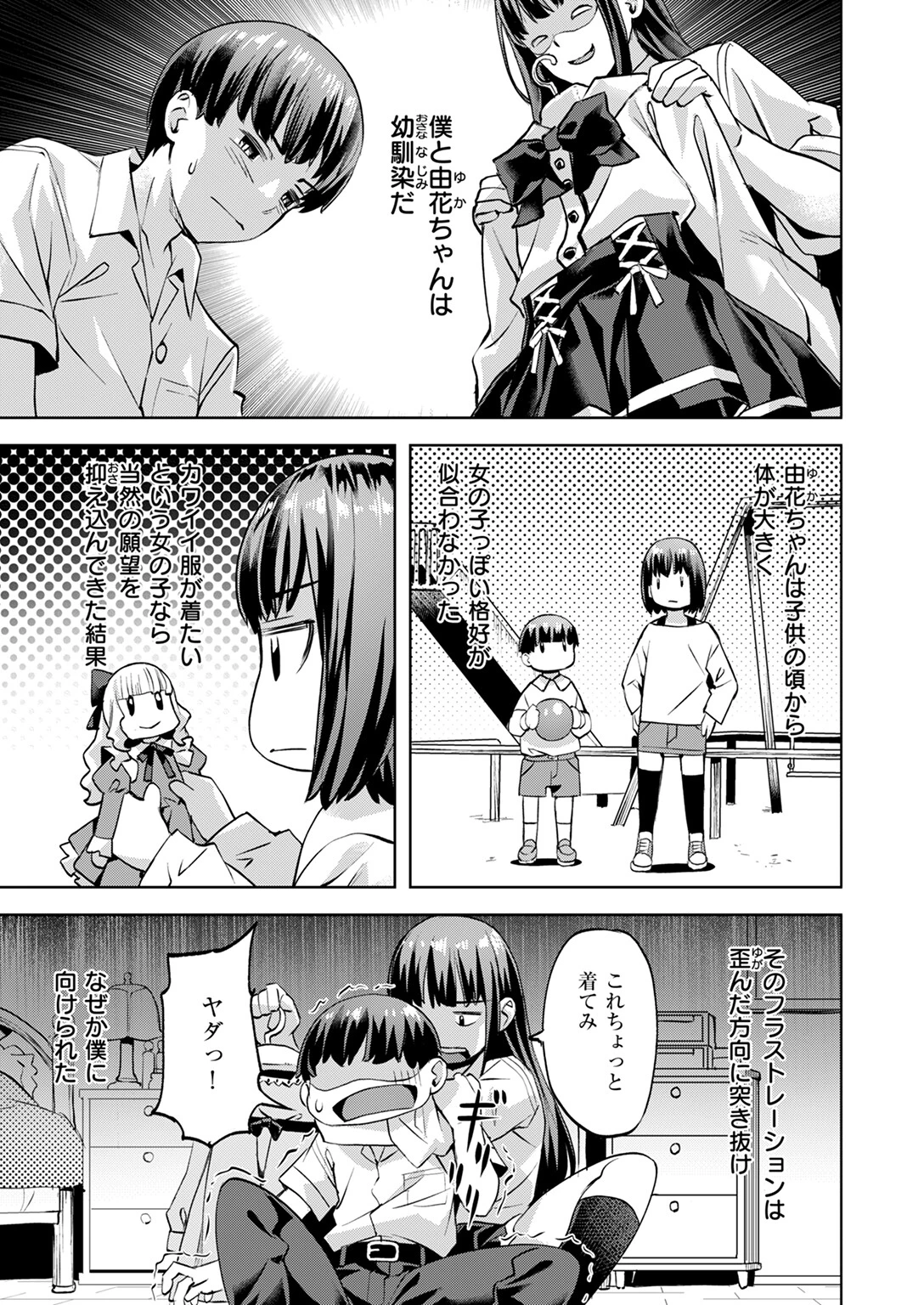 マサル君の憂鬱ページ5