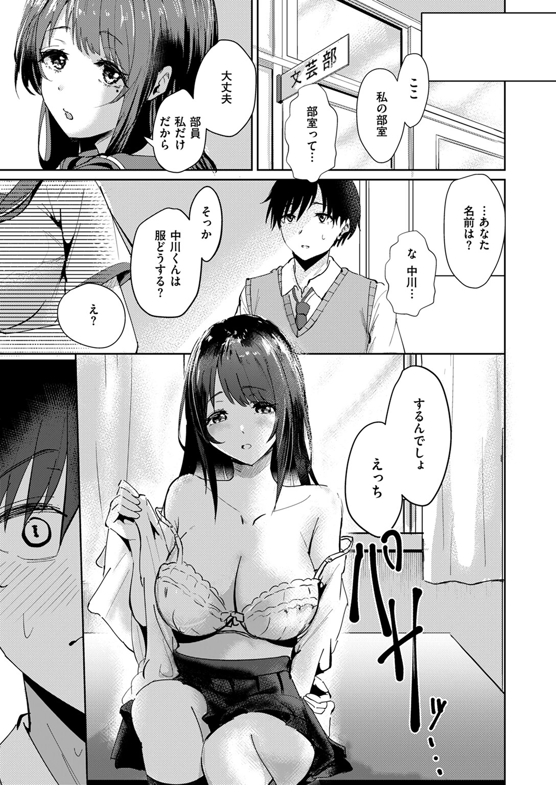 中川くんとひなきちゃんページ3