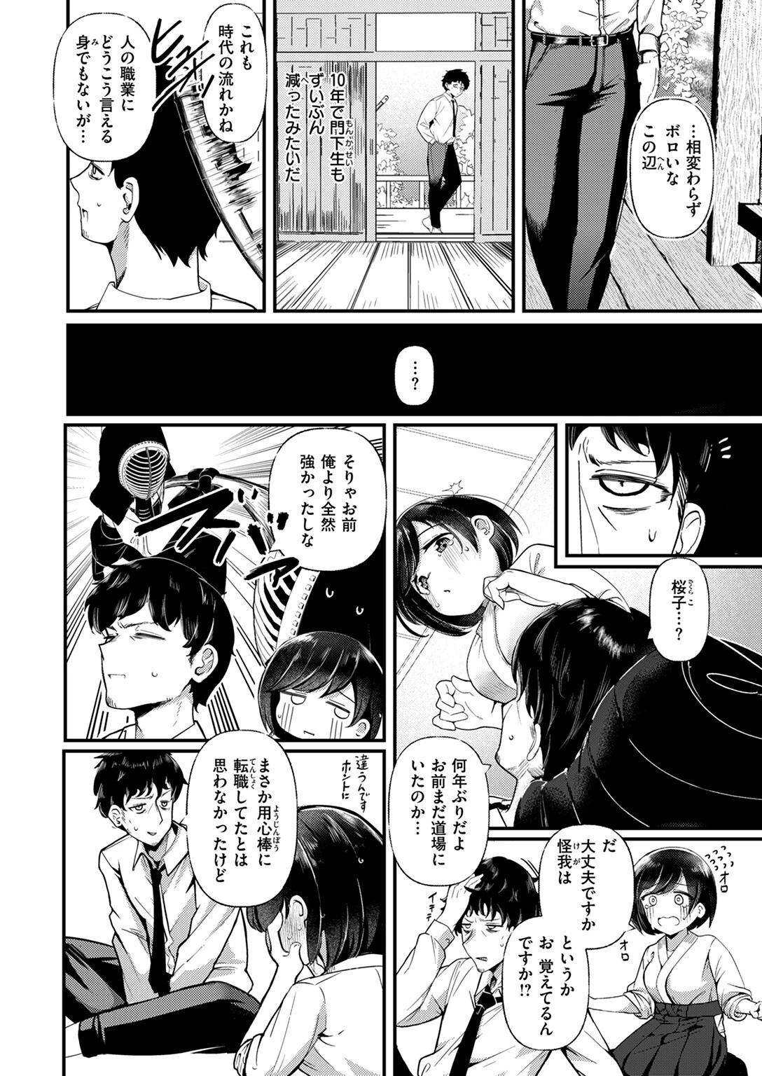 縛ホーム！ページ4