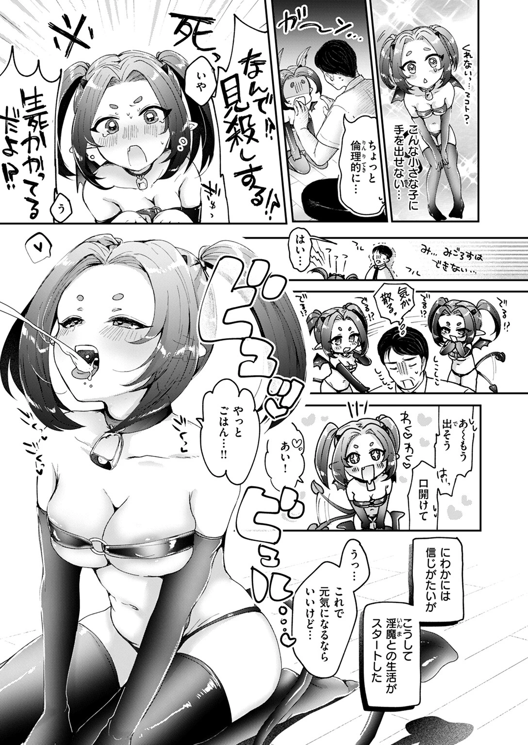 せっくすして運動！ページ3