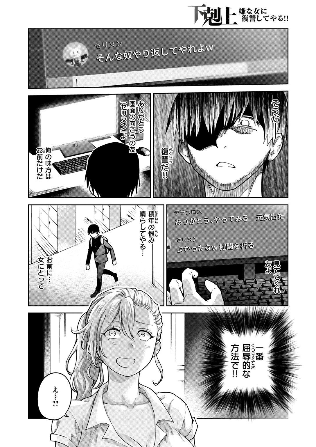 下剋上 嫌な女に復讐してやる！！ページ4