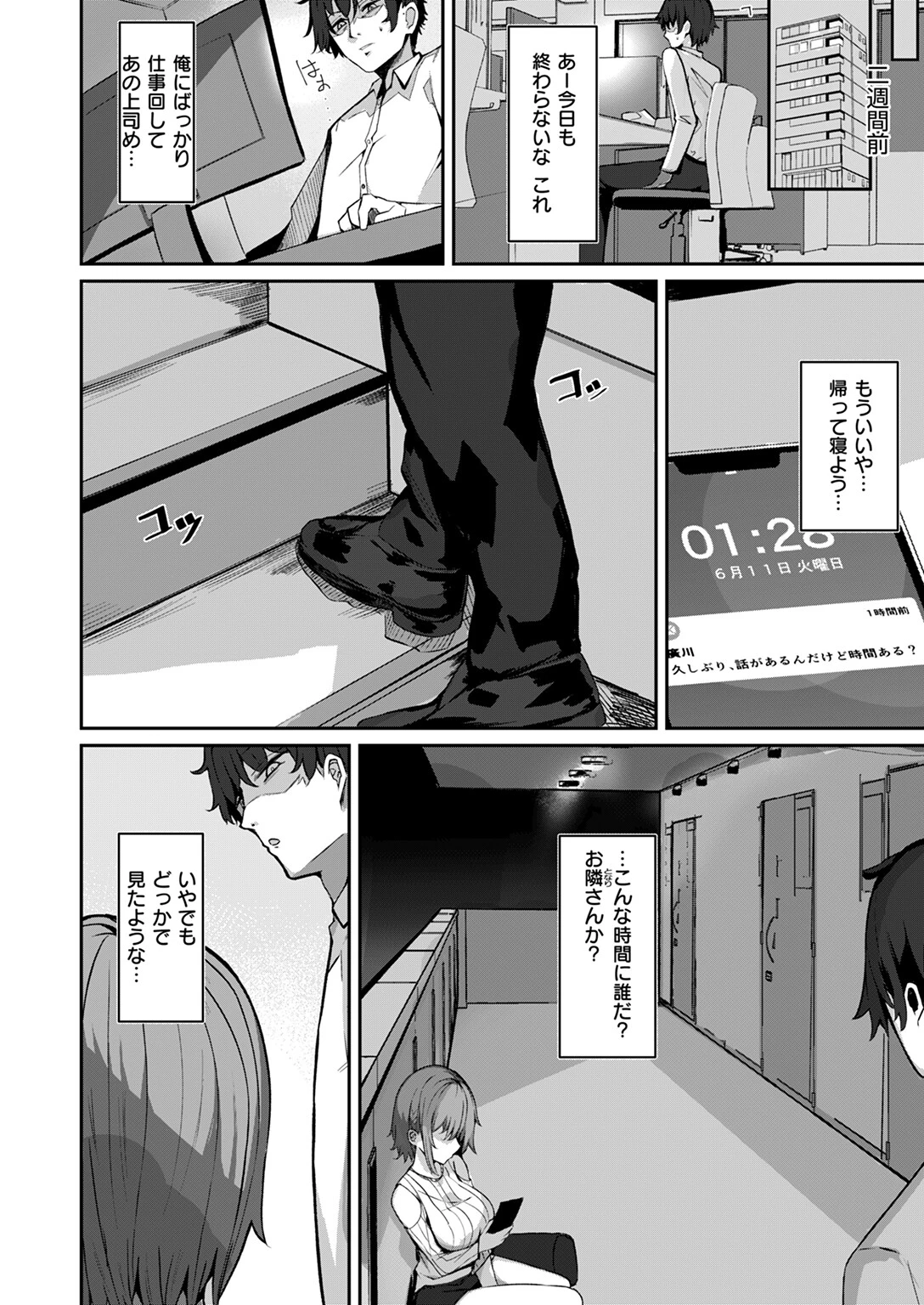 押しかけノーガードページ2