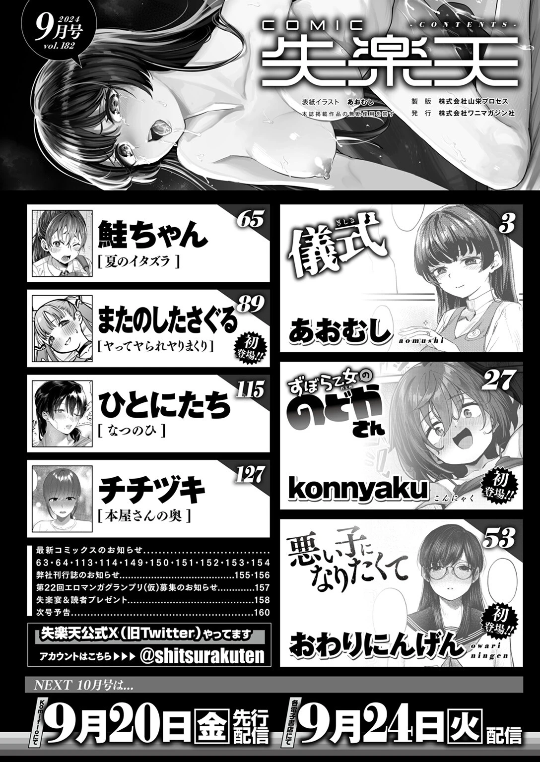 COMIC失楽天 2024年09月号ページ2