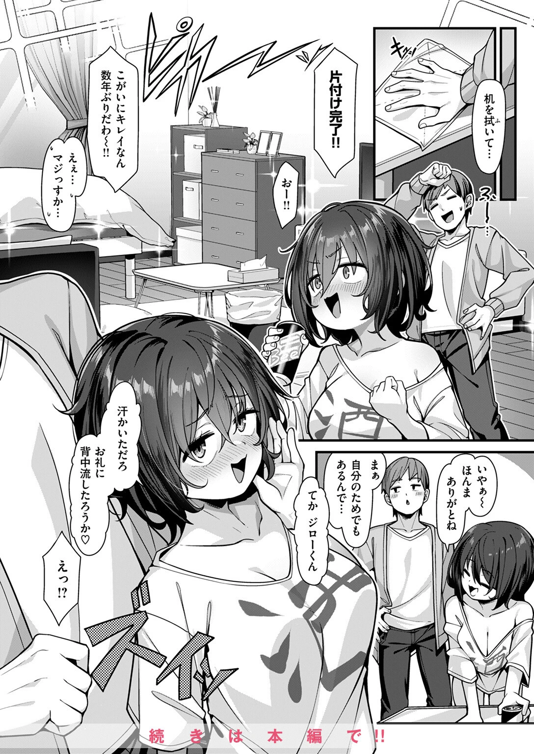COMIC失楽天 2024年09月号ページ14