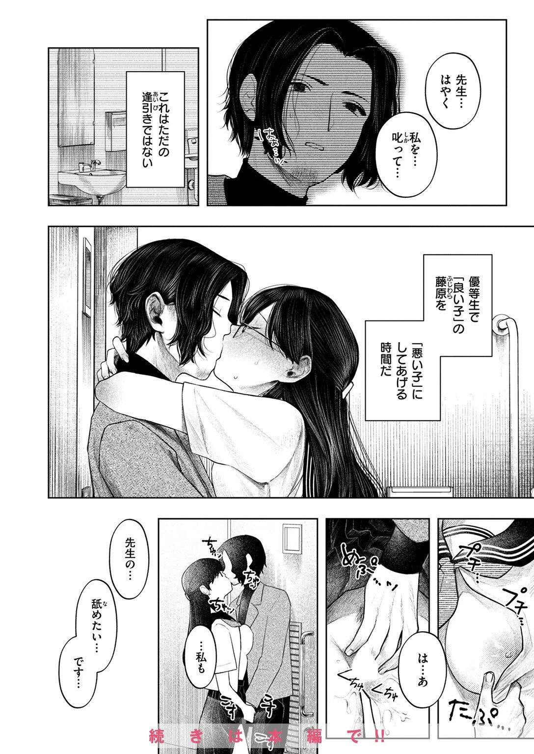 COMIC失楽天 2024年09月号ページ16