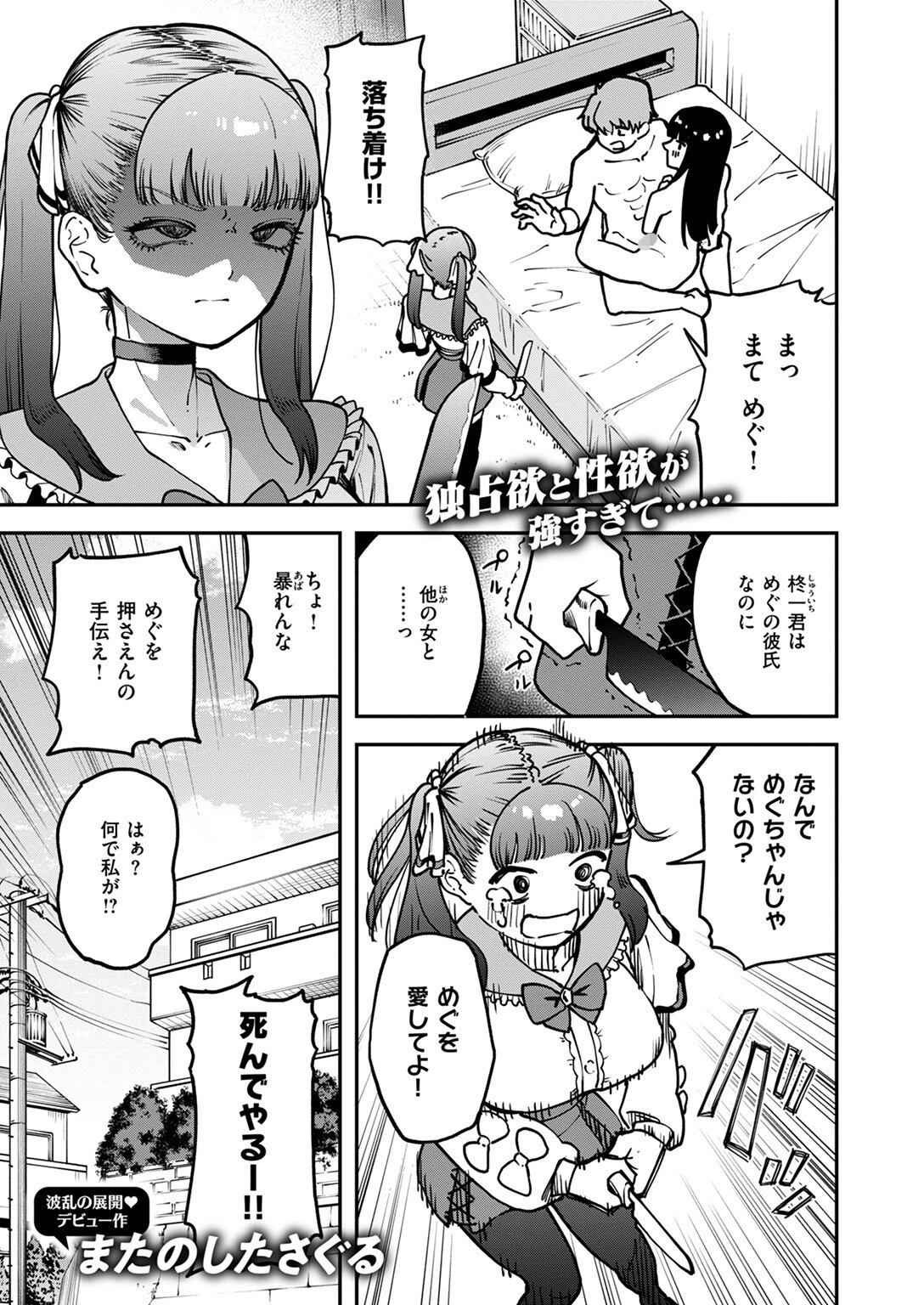 COMIC失楽天 2024年09月号ページ22
