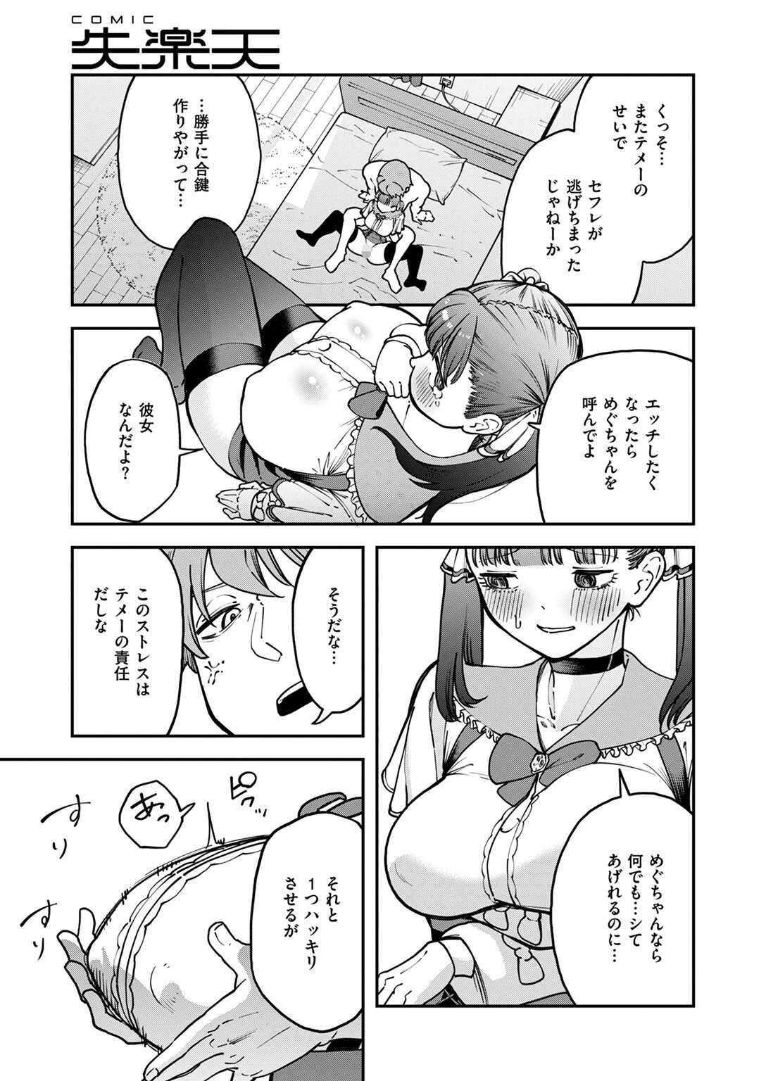 COMIC失楽天 2024年09月号ページ24