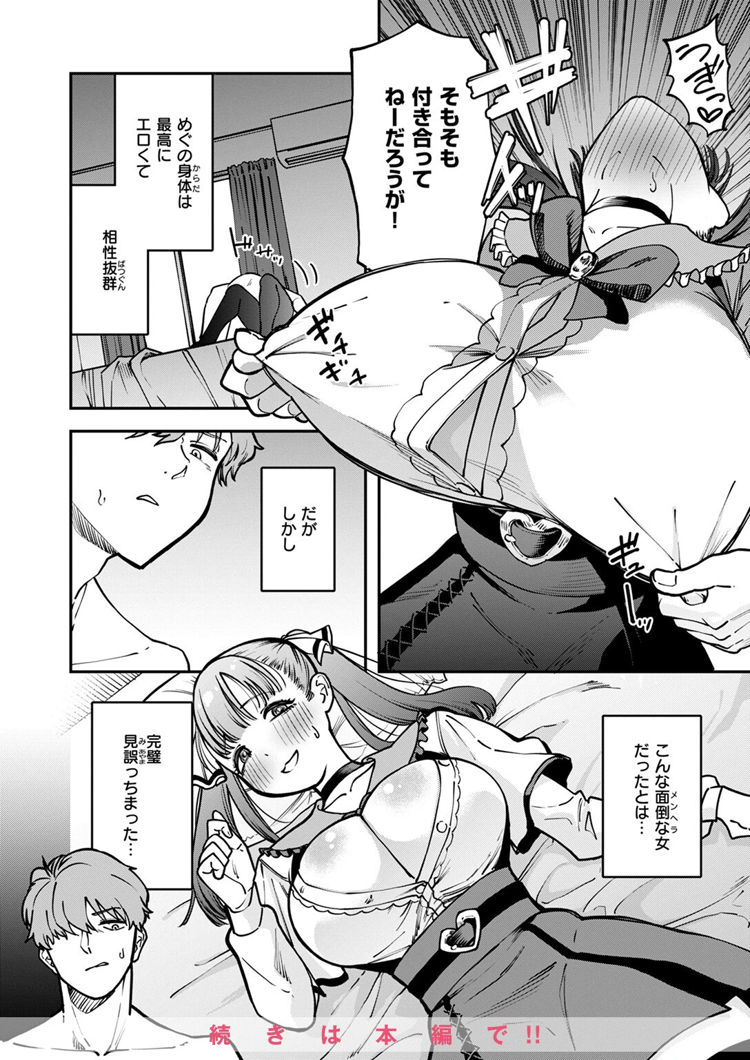 COMIC失楽天 2024年09月号ページ25